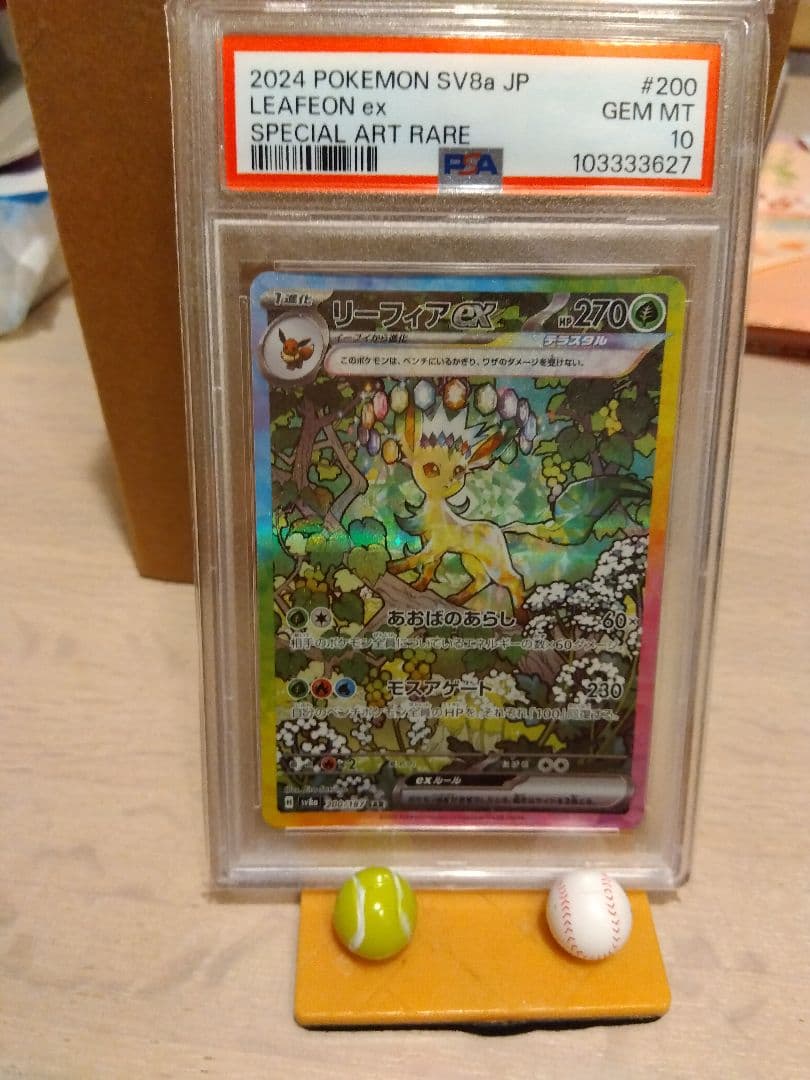 リーフィアex SAR PSA10 グレイシアex SAR PSA10 2枚売り