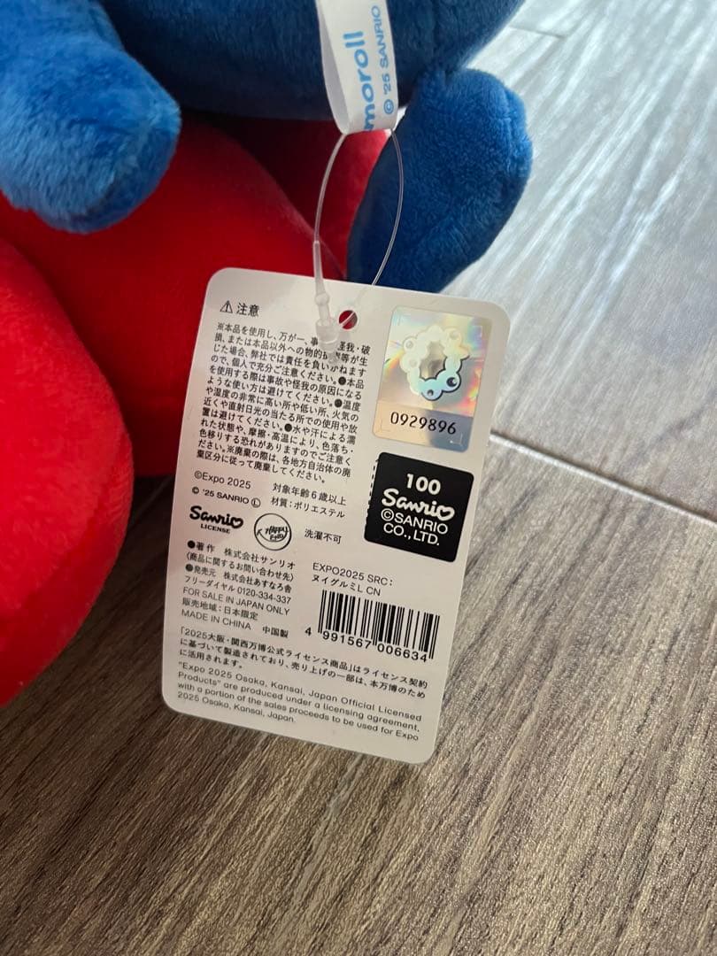 【完売】ミャクミャク 【サンリオ】 なりきりぬいぐるみ　L シナモロール