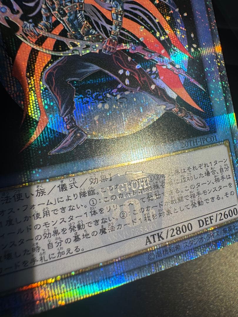 マジシャンオブブラックカオスMAX 20th‼️