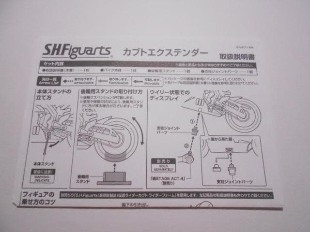 SHF 仮面ライダーカブト カブトエクステンダー