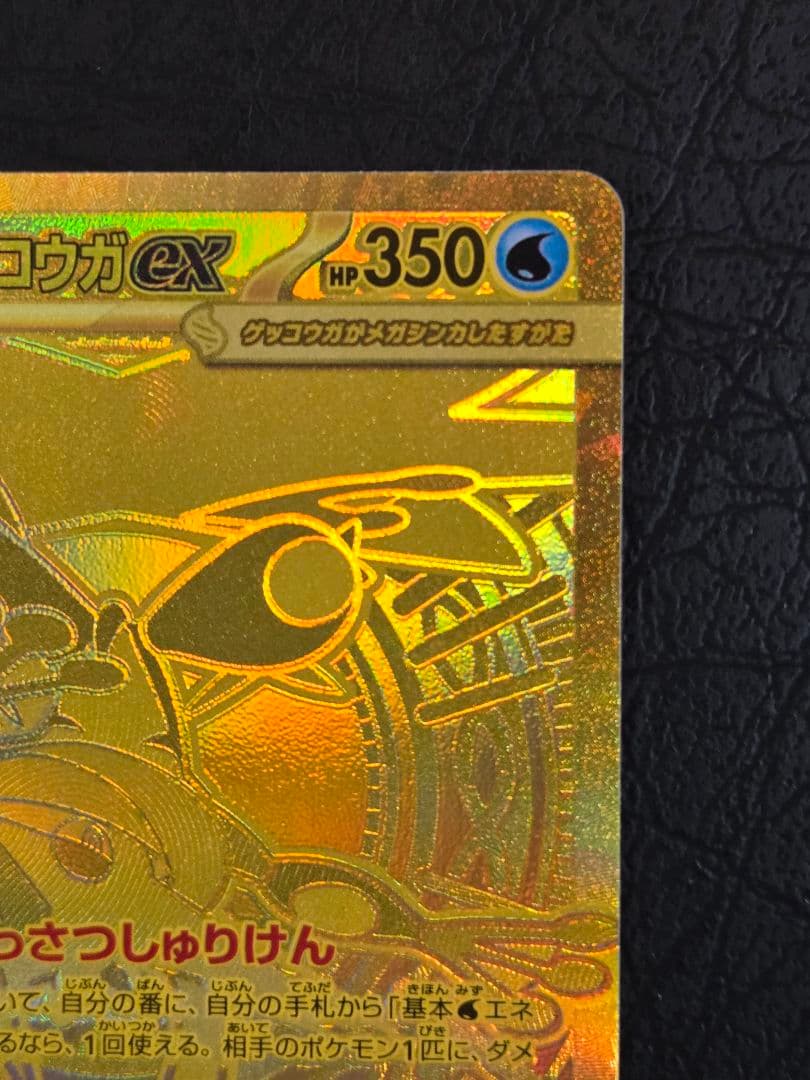 メガゲッコウガex (MUR)(120/083) ポケモンカード