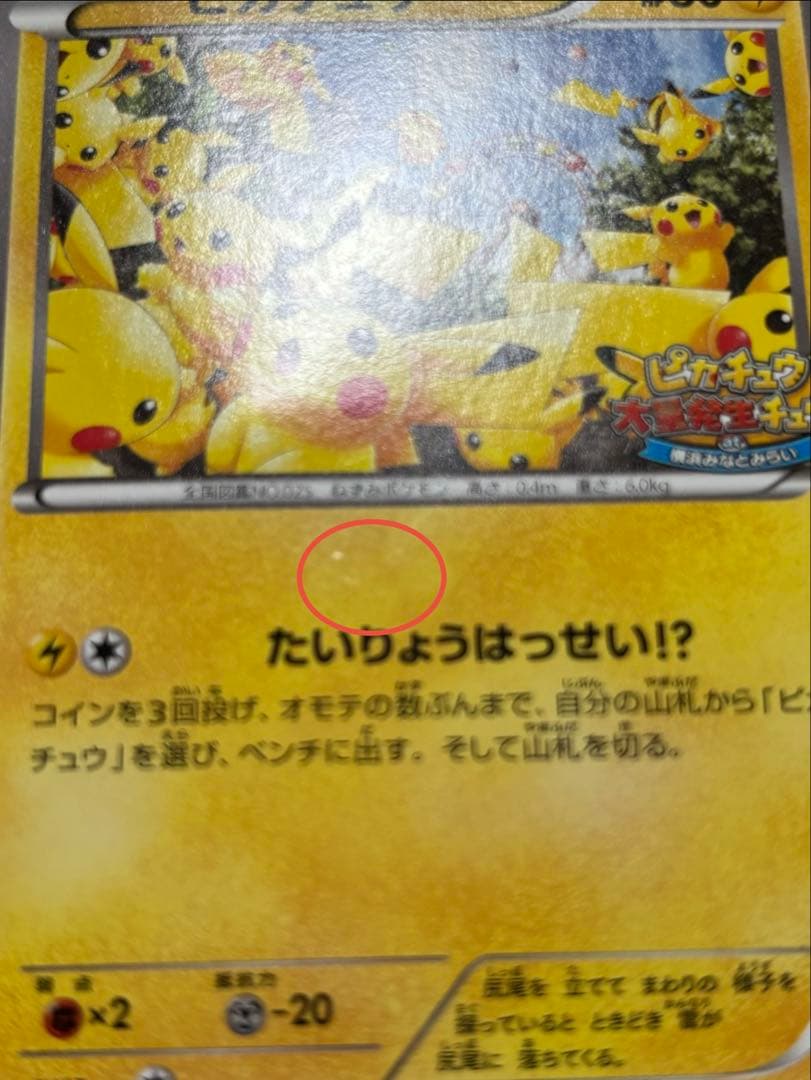 ピカチュウ PROMO XYシリーズプロモーションカード PROMO 069/…