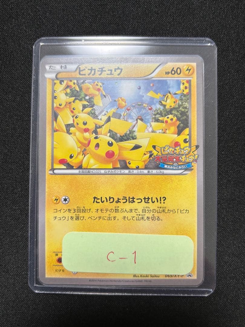 ピカチュウ PROMO XYシリーズプロモーションカード PROMO 069/…