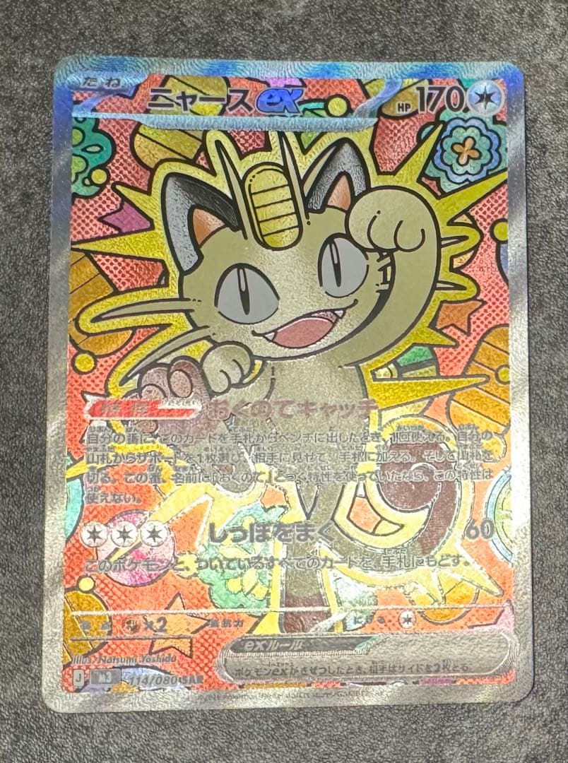 ニャースsar メガピクシーsar メガエアームドsr ゼクロムar ピッピar