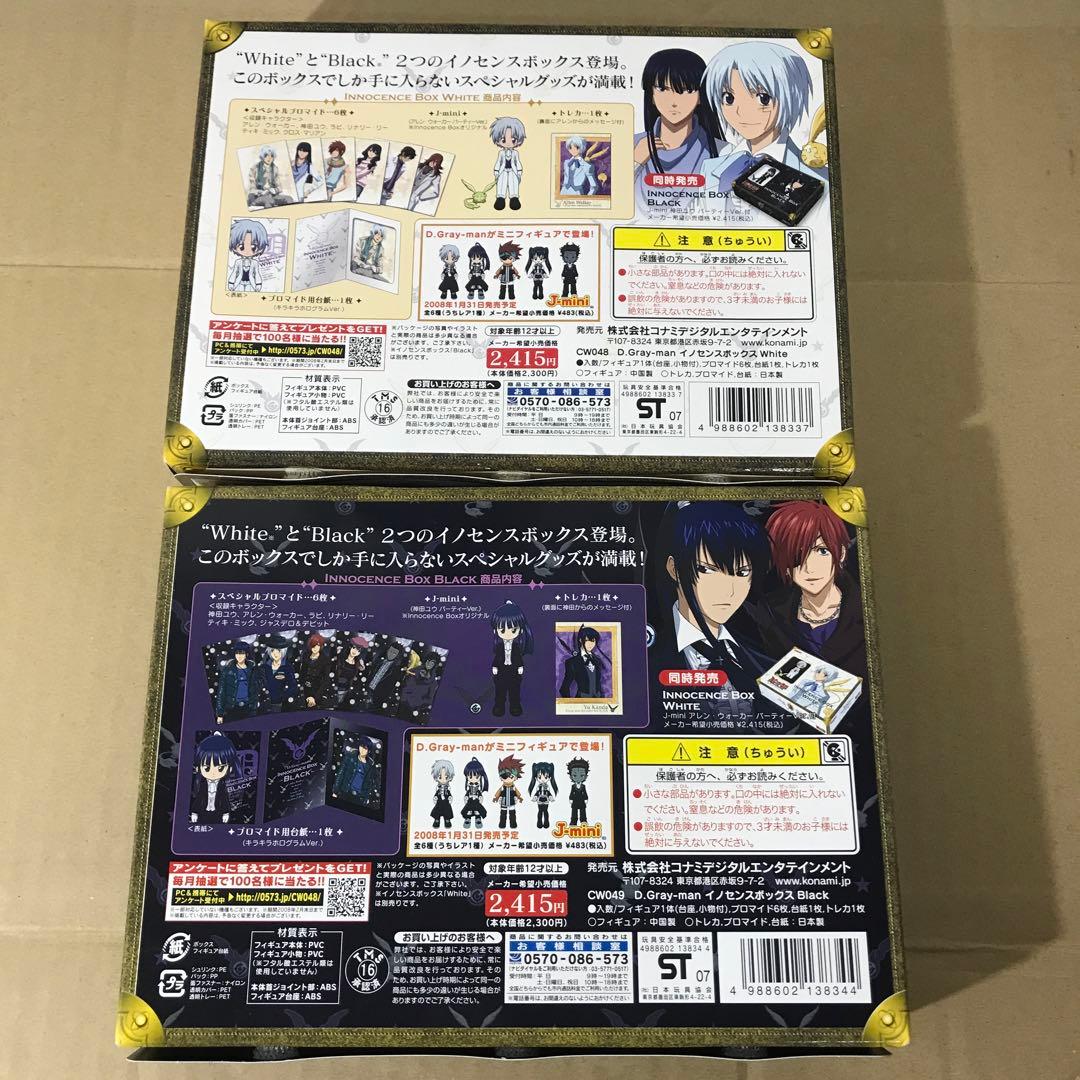 【未使用品】D.Gray-man イノセンスボックス ホワイト＆ブラック セット