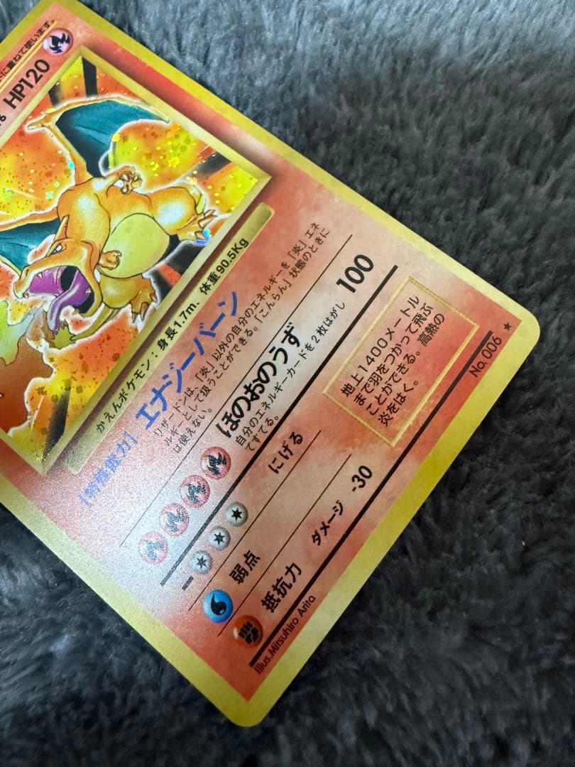 モ*ル様 即日発送☆ポケモンカード 旧裏 リザードン かえん 希少