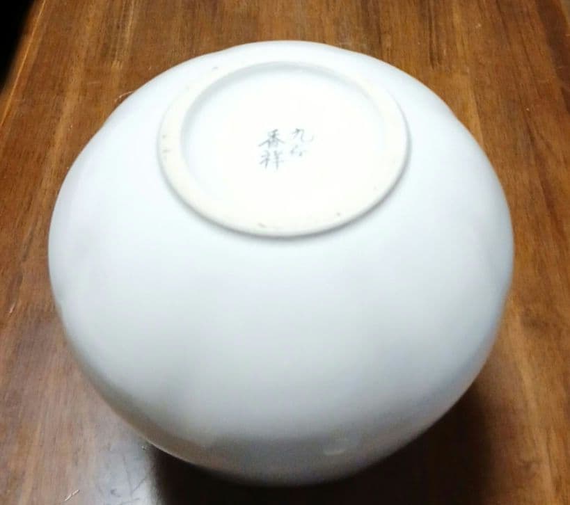 九谷焼 白 生地 花器⑫