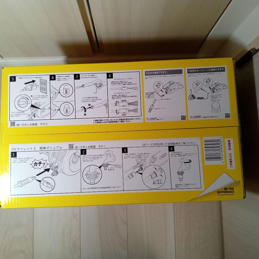 【新品未使用】 KARCHER ケルヒャー 高圧洗浄機 JTKサイレントS