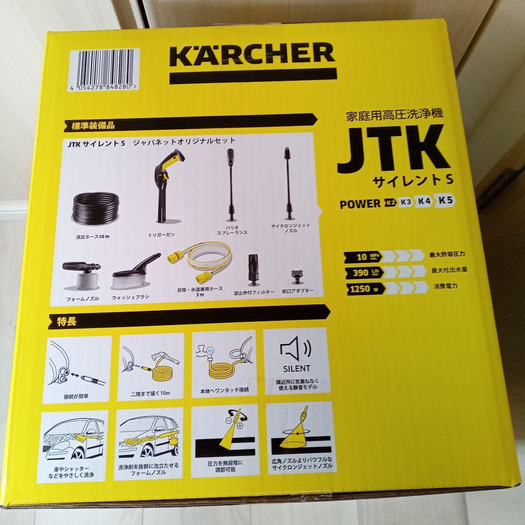 【新品未使用】 KARCHER ケルヒャー 高圧洗浄機 JTKサイレントS
