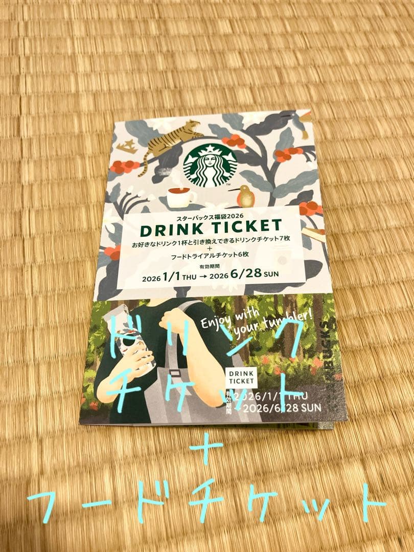 スターバックス福袋2026