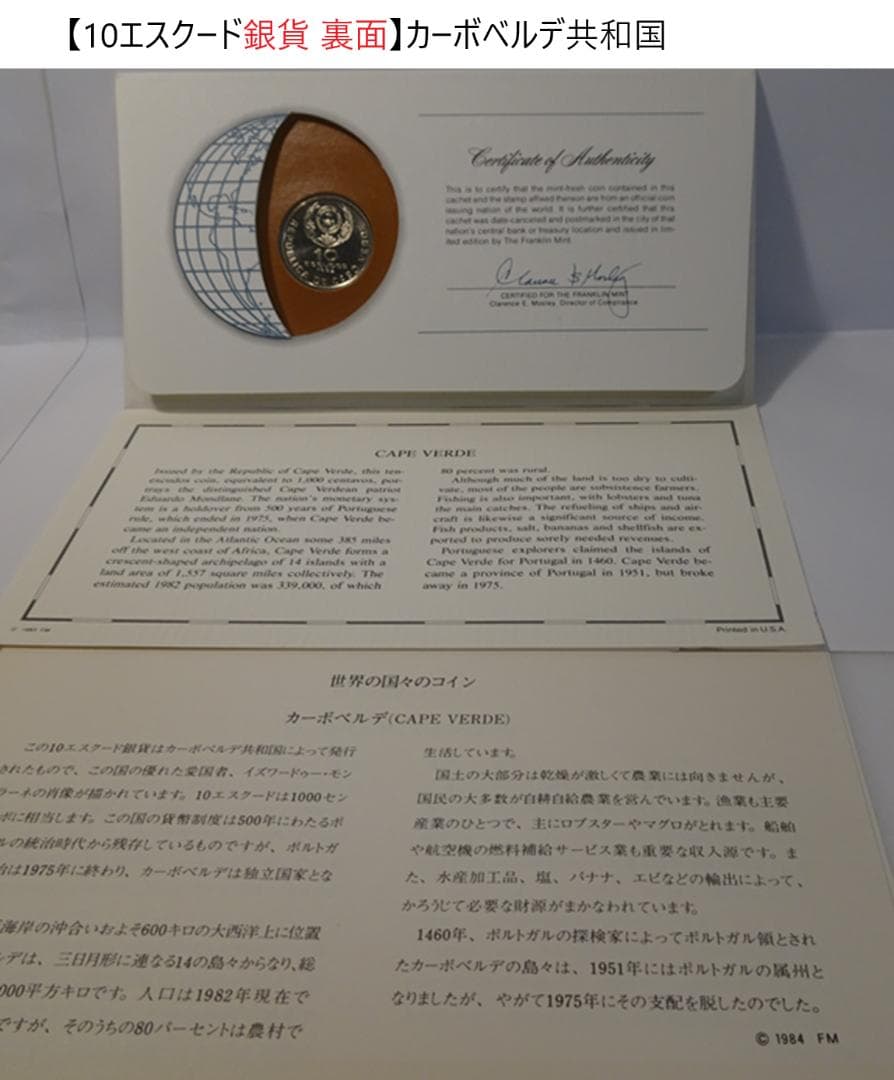 世界のプルーフ貨幣３点セット【カーボベルデ共和国・エクアドル・グァテマラ】