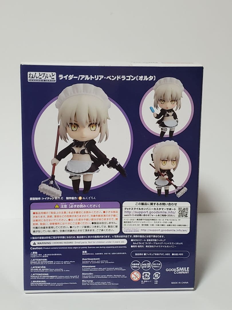 ライダー　アルトリア・ペンドラゴン(オルタ)　ねんどろいど