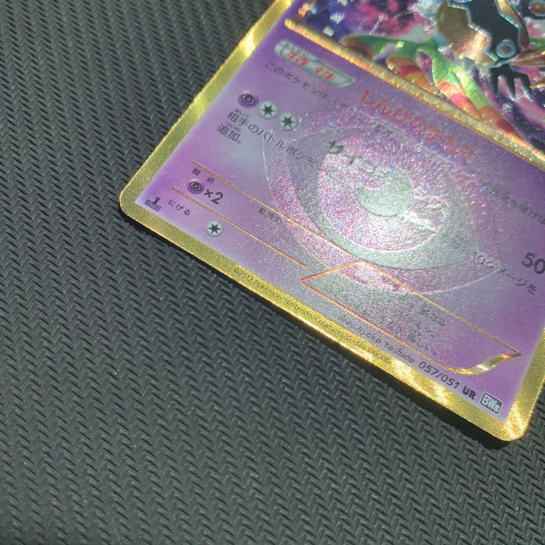 シンボラー UR BW8 ラセンフォース 057/051