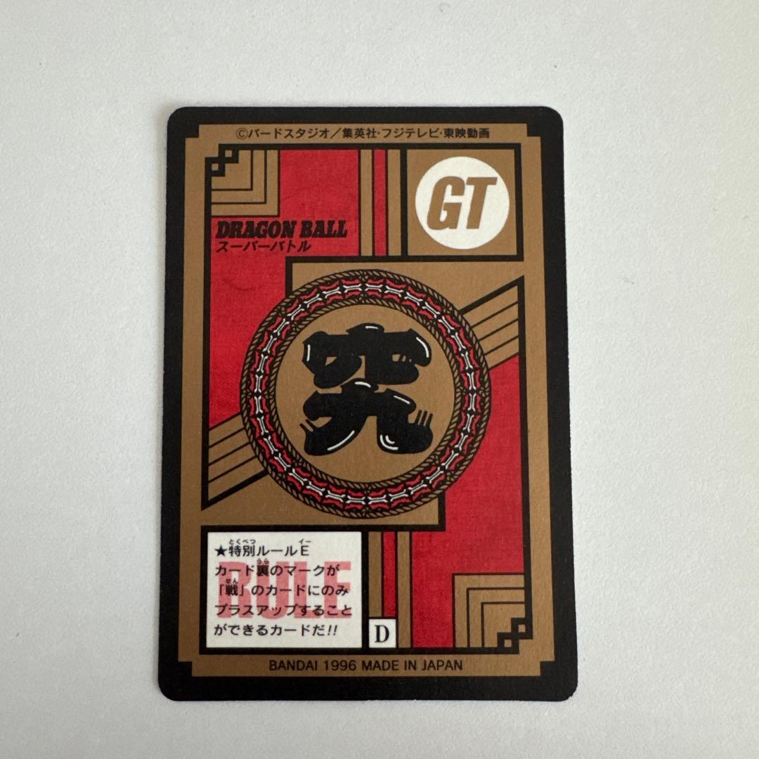 ドラゴンボール　GT カードダス　スーパーバトル　No.02 ベジータベビー