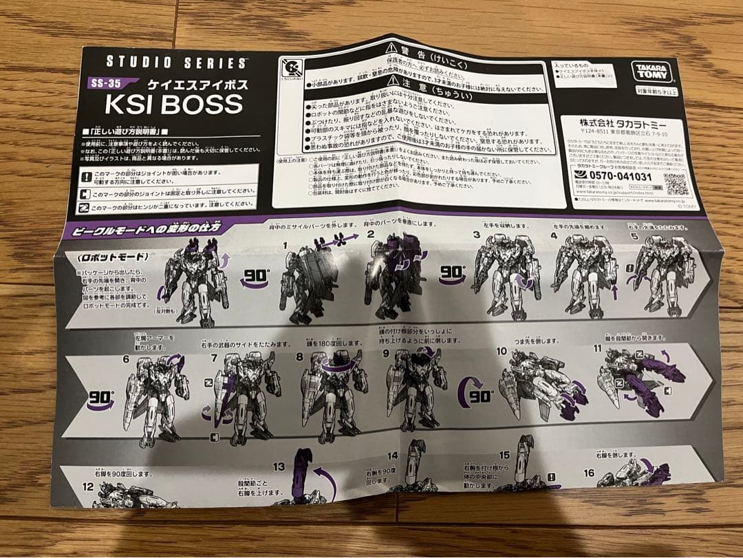 展示用トランスフォーマー SS-35 ケイエスアイボス