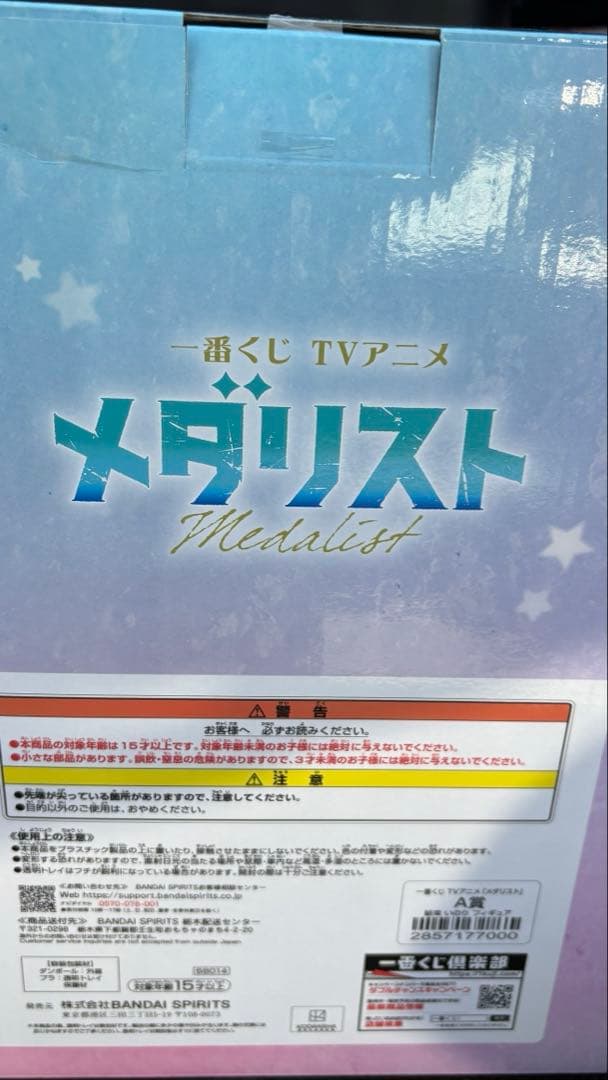 一番くじ　メダリスト　A賞　結束 いのり フィギュア