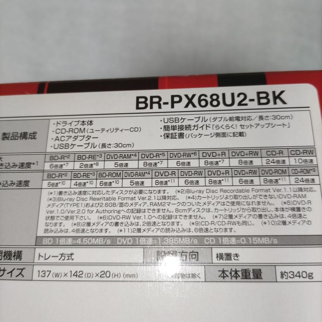 新品未使用 BUFFALO BR-PX68U2-BK