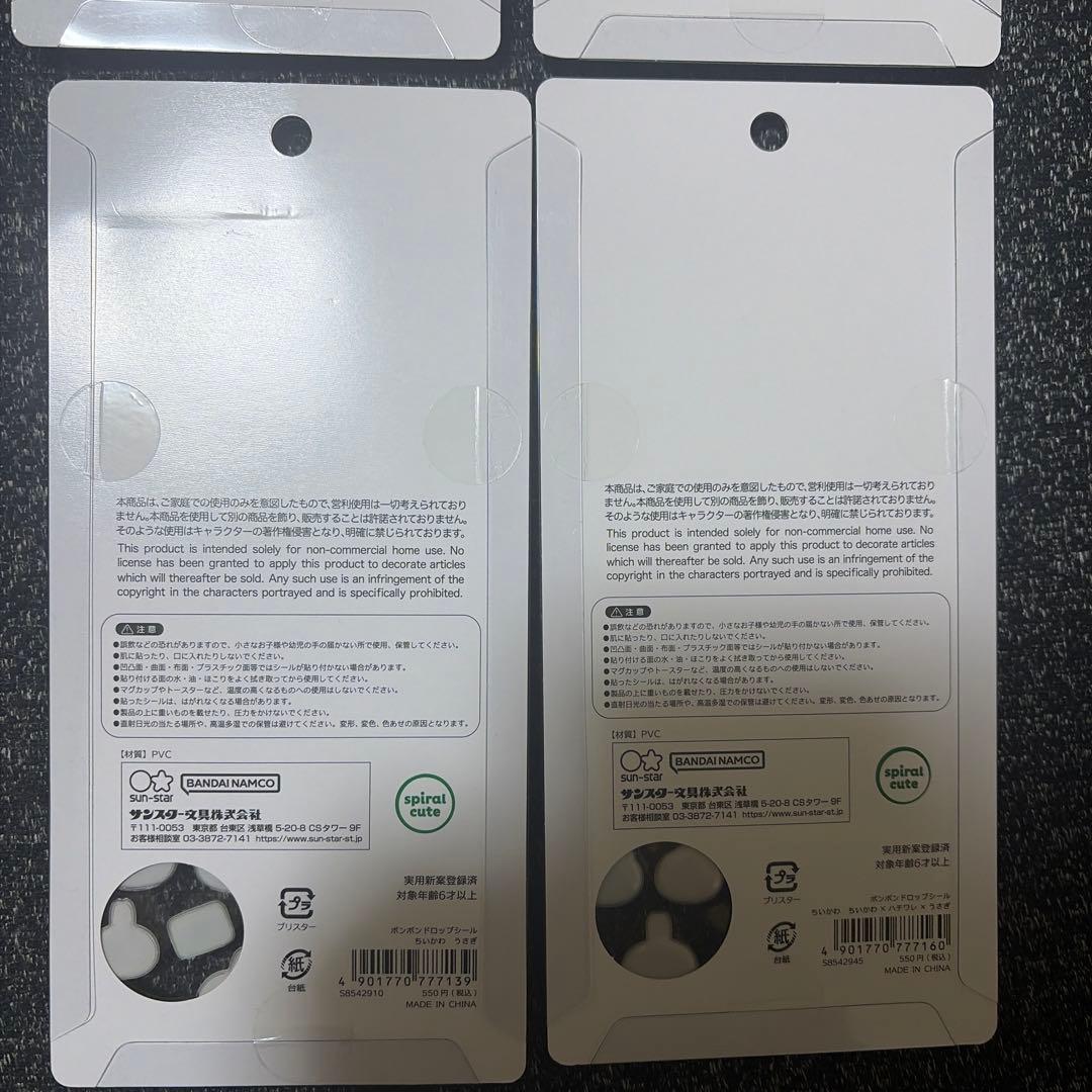 正規品 ちいかわ 第一弾 ボンボンドロップシール 4種セット ハチワレ うさぎ