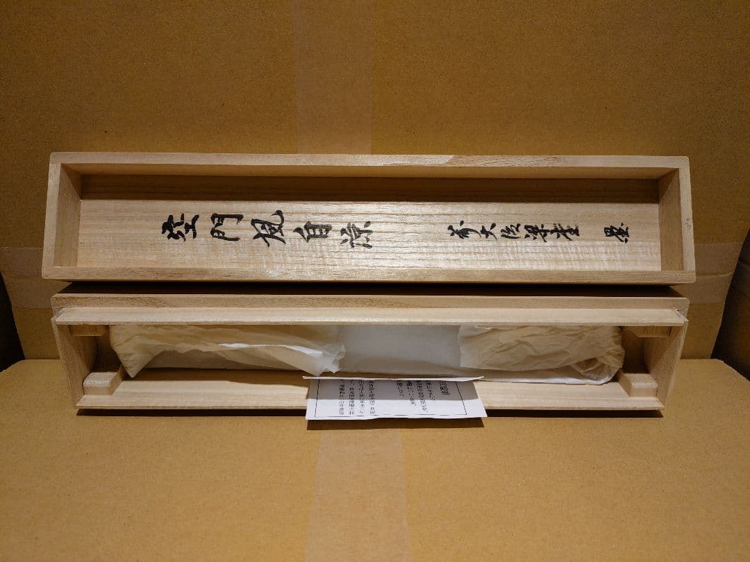 茶道具　掛軸　「空門風自涼」　澤梁堂