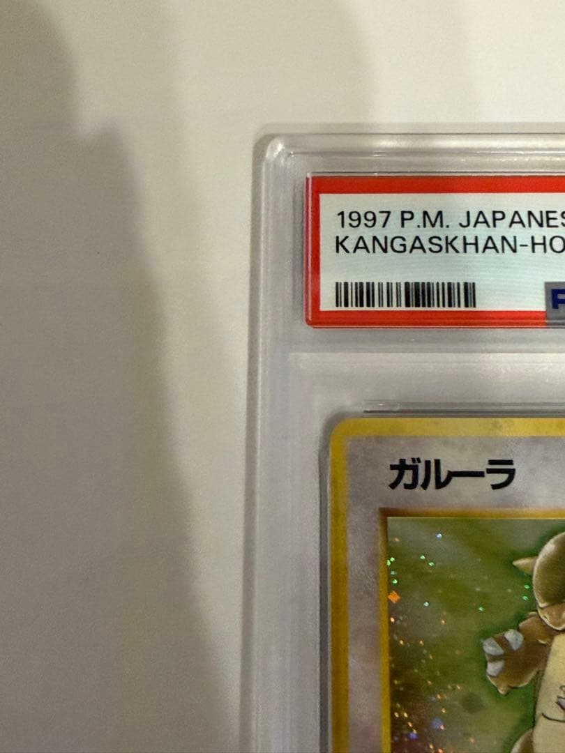 【PSA9】 ポケモンカード 旧裏 ガルーラ ★拡張パック ポケモンジャングル