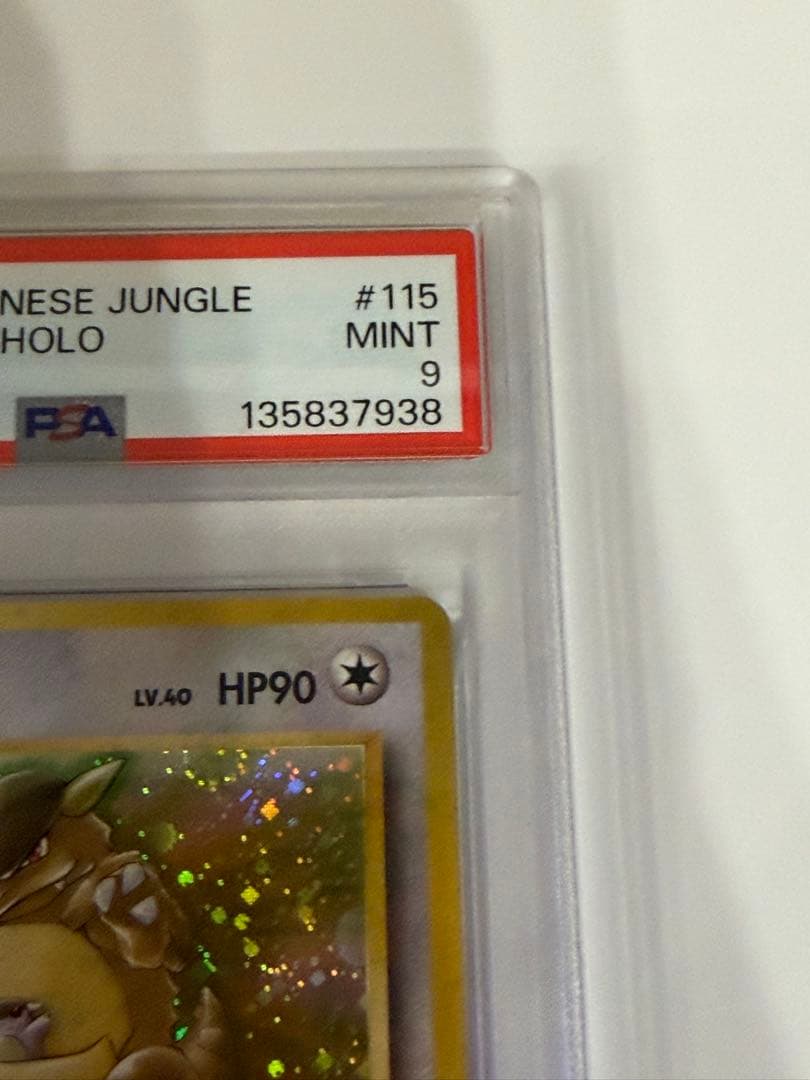 【PSA9】 ポケモンカード 旧裏 ガルーラ ★拡張パック ポケモンジャングル