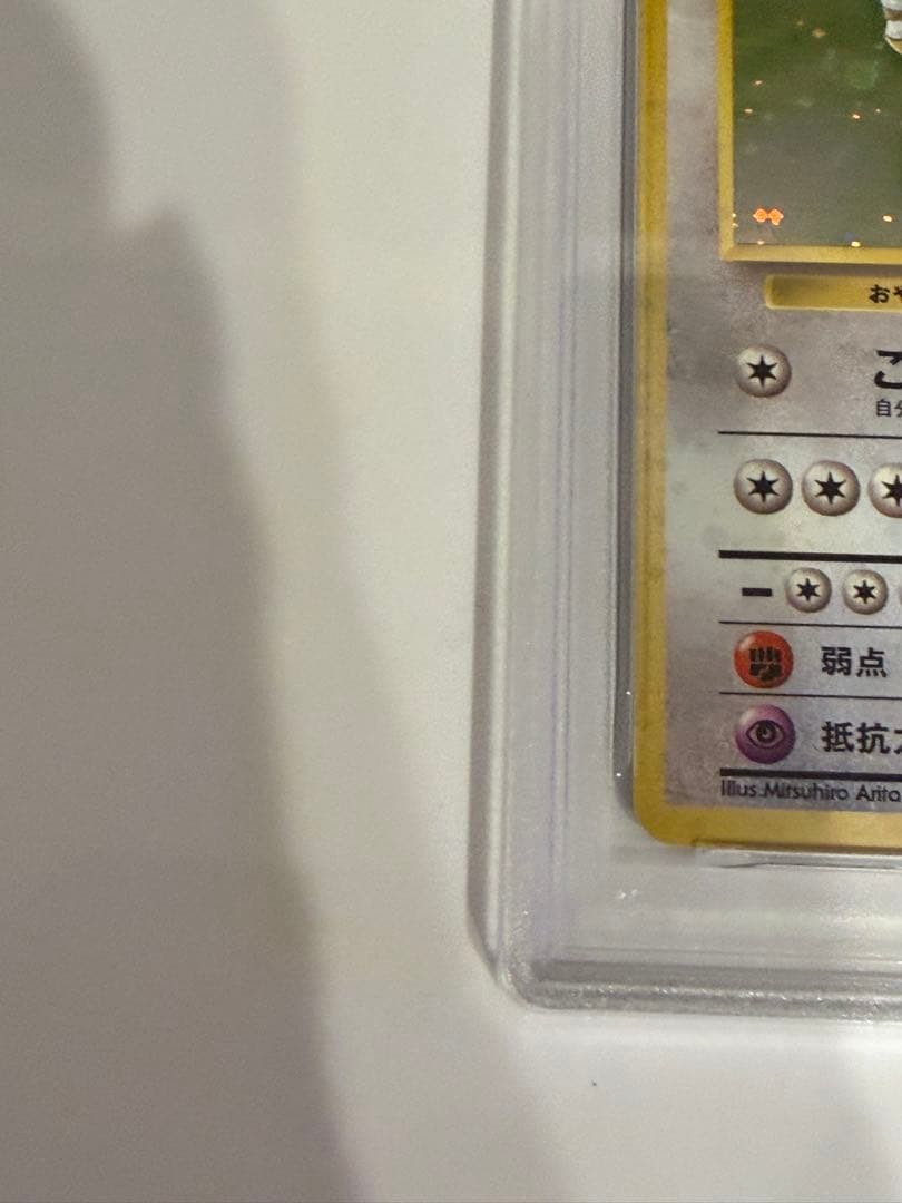 【PSA9】 ポケモンカード 旧裏 ガルーラ ★拡張パック ポケモンジャングル