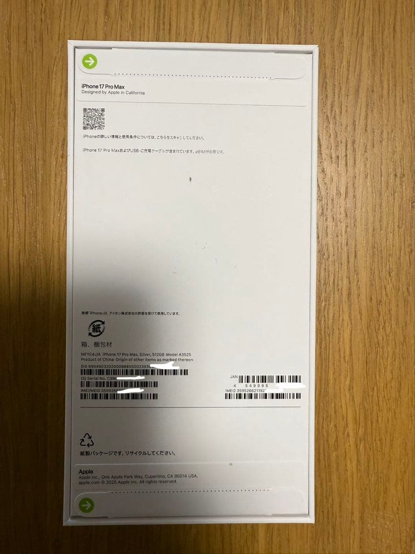 iPhone17promax512G新品未開封SIMフリーシルバー