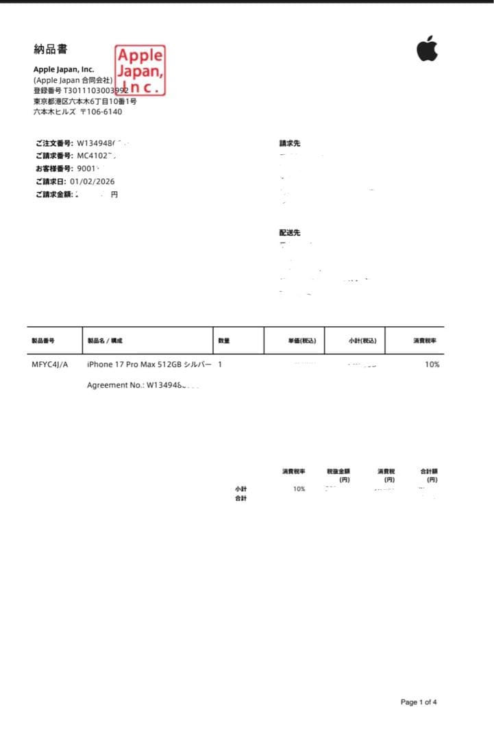 iPhone17promax512G新品未開封SIMフリーシルバー