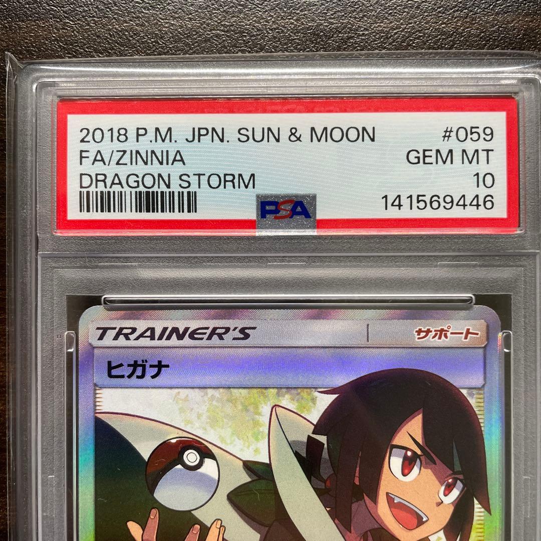 PSA10 ヒガナ SR 059/053