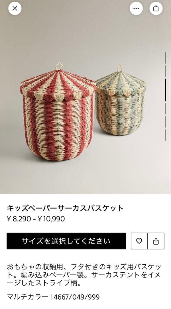 【現行品】（2個セット）ZARA  ｜キッズペーパーサーカスバスケット