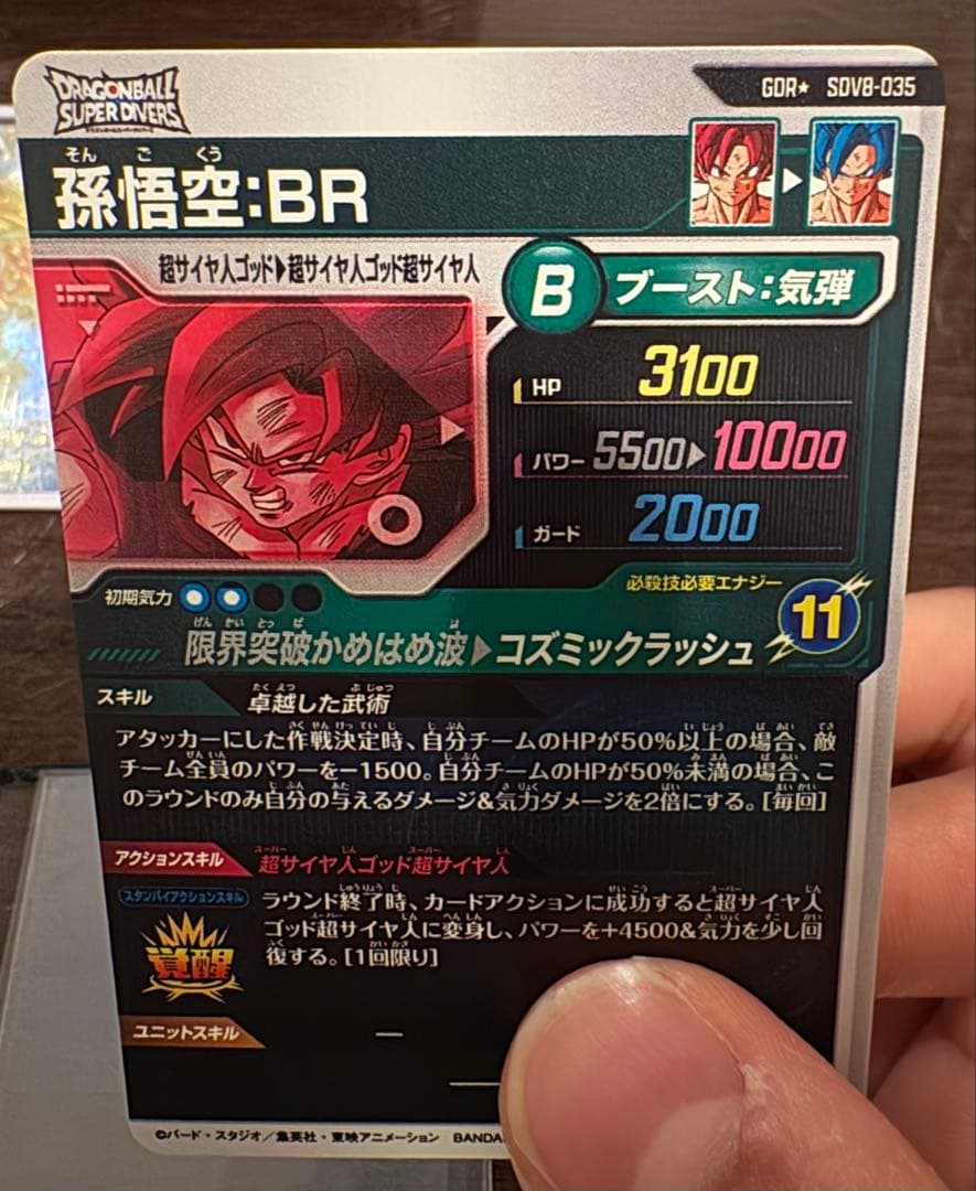 ドラゴンボールスーパーダイバーズSDV8 035 SDV7-022(まとめ売り)