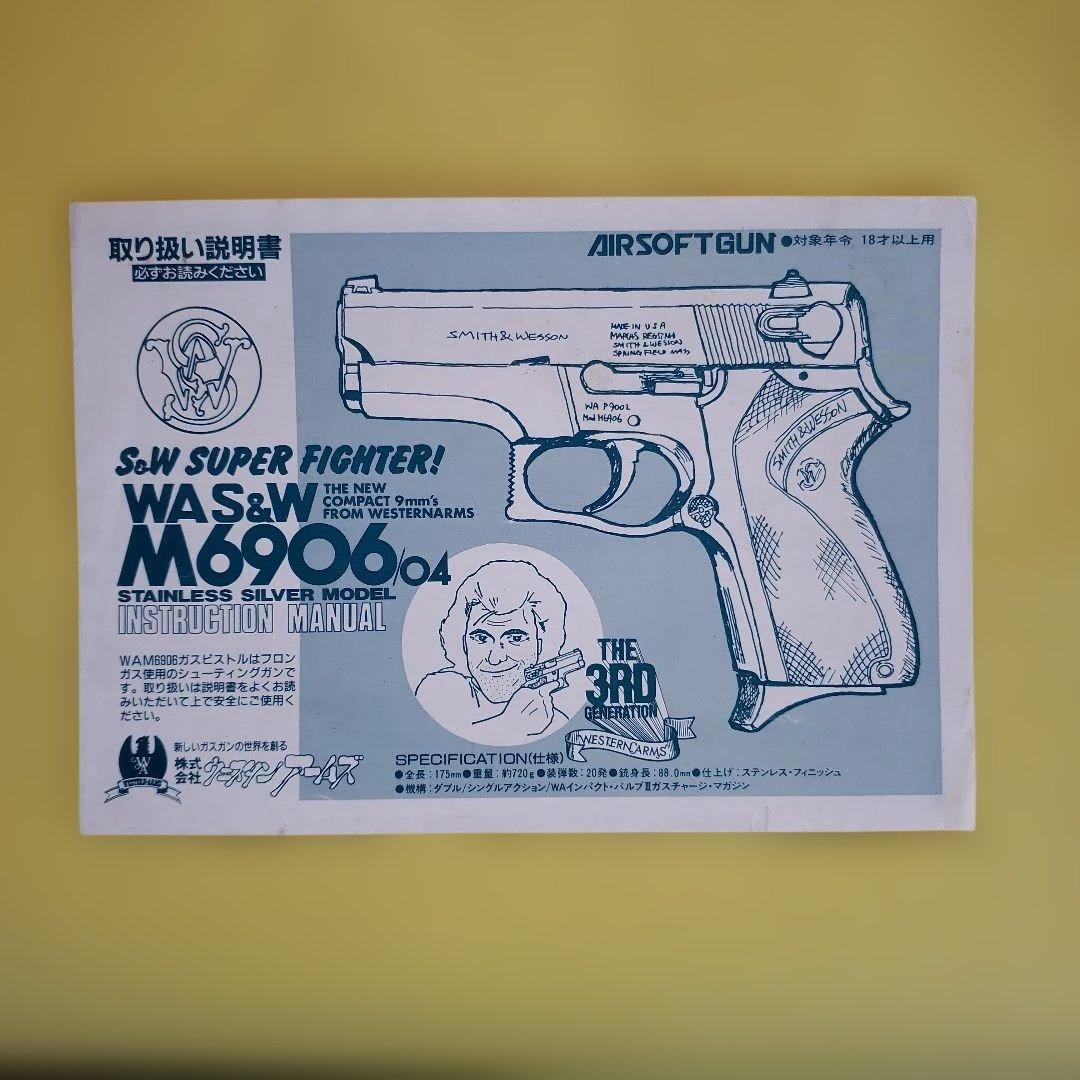 【希少】WA S&W M6906 固定スライドガスガンシルバーモデル