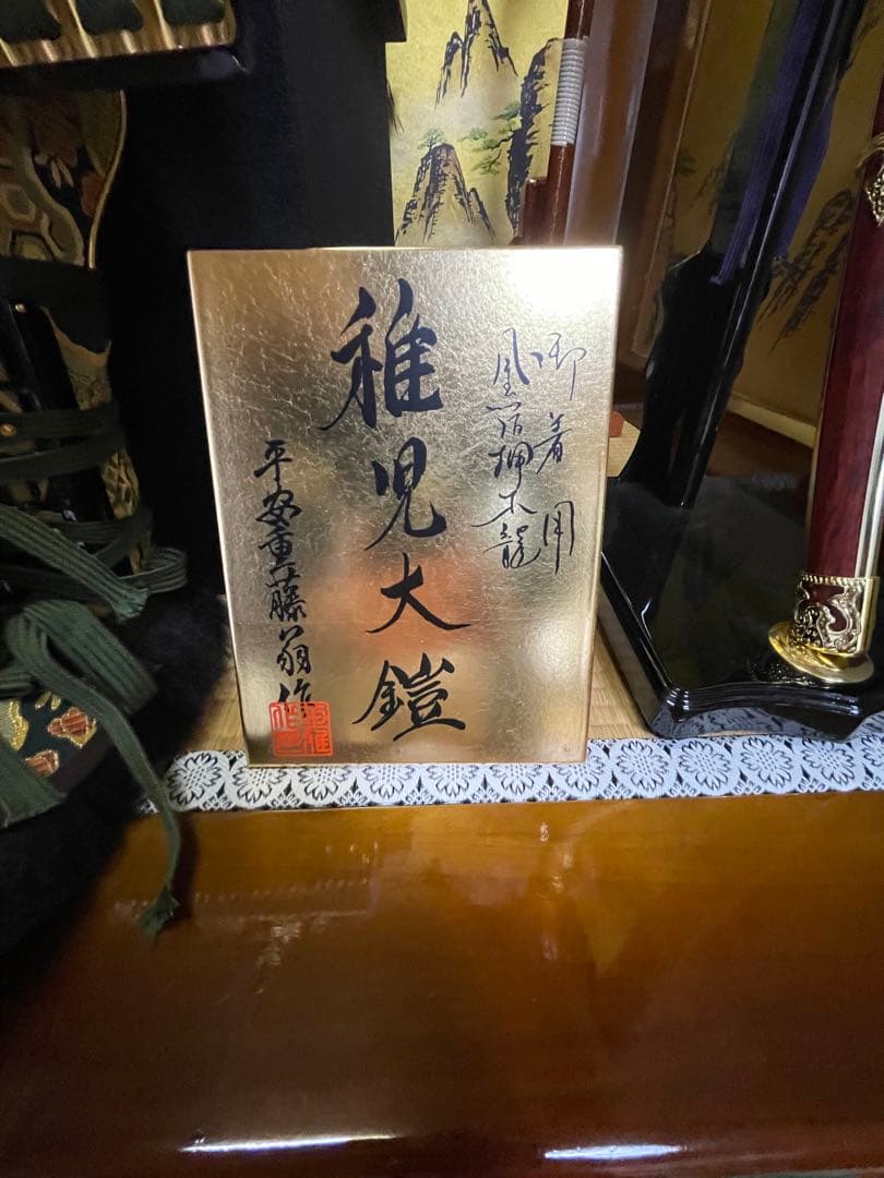 五月人形　着用鎧　飾台付　引き取りのみ