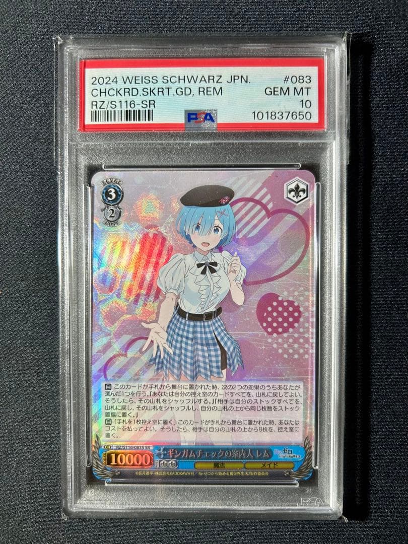 PSA 10 連番リゼロ　ヴァイス　ギンガムチェック　レム　ラム　エミリア