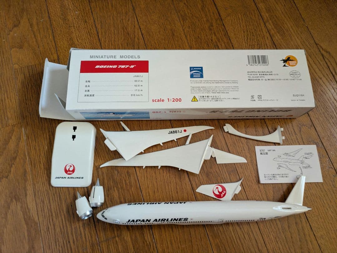 Boeing 787-9 日本航空 1:200