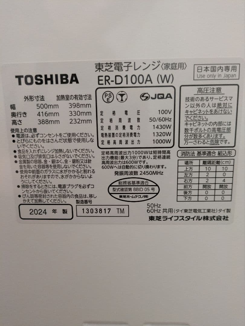 TOSHIBA ER-D100A(W) 電子レンジ