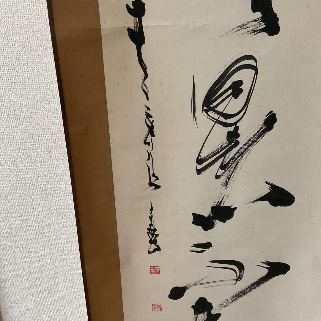 紙本 掛け軸 一行書 落款印譜在 作者 北原青雲