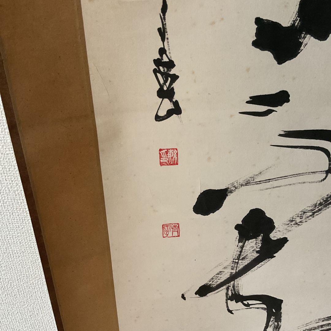 紙本 掛け軸 一行書 落款印譜在 作者 北原青雲