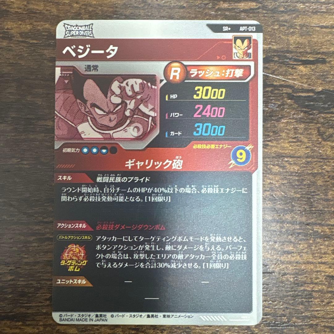 ドラゴンボールスーパーダイバース　APT−013 パラレル