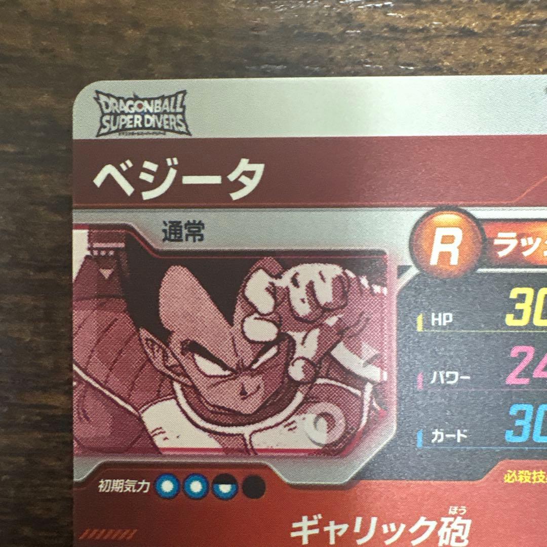 ドラゴンボールスーパーダイバース　APT−013 パラレル