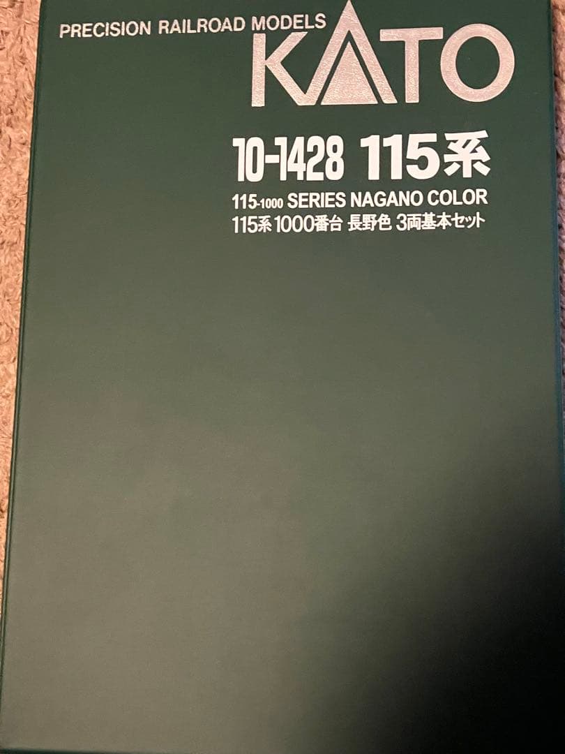 KATO 10-1428 115系1000番台 長野色 3両基本セット