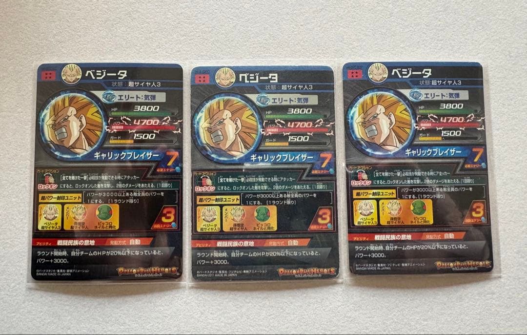 ドラゴンボールヒーローズ H4-SEC、BCP、LCベジータ　3枚セット