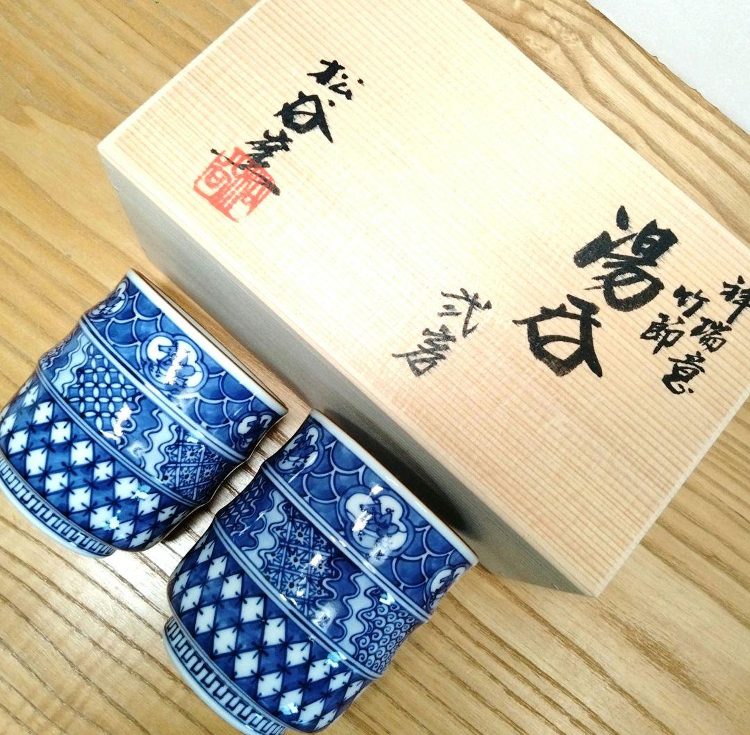 ☆ 叶松谷 清水焼 祥瑞湯呑み