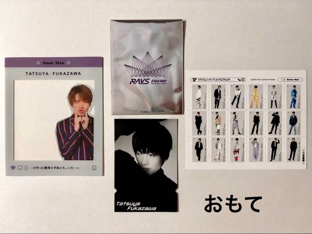 深澤辰哉セット