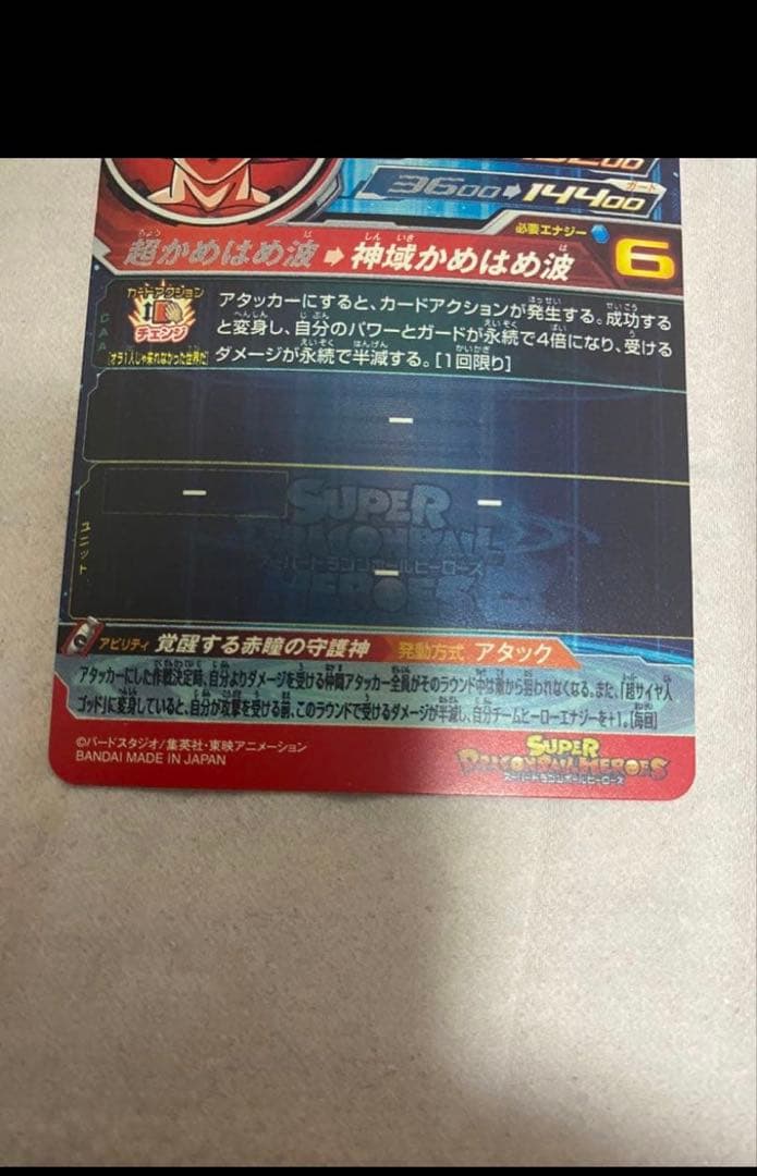ドラゴンボールヒーローズ ugm10ーSEC孫悟空