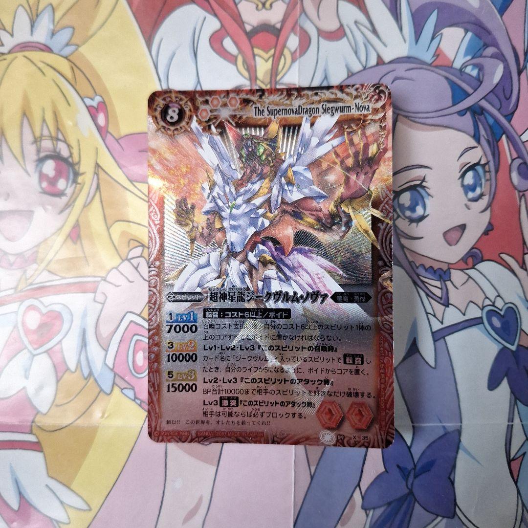 バトルスピリッツ　超神星龍ジークヴルムノヴァ　X　3枚セット　初期　レリーフ