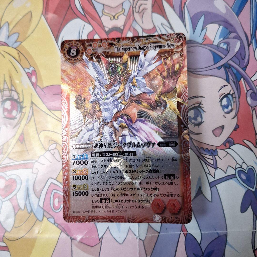 バトルスピリッツ　超神星龍ジークヴルムノヴァ　X　3枚セット　初期　レリーフ