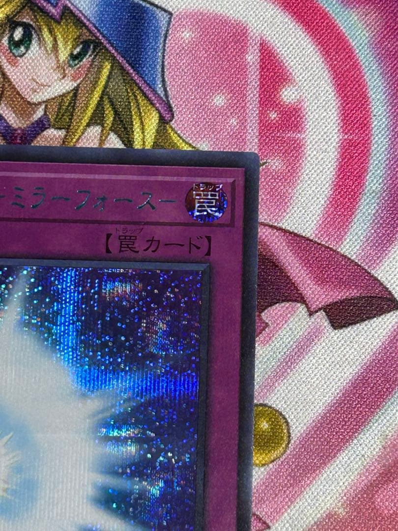 遊戯王　聖なるバリアーミラーフォース　ブルーシークレット　ブルシク