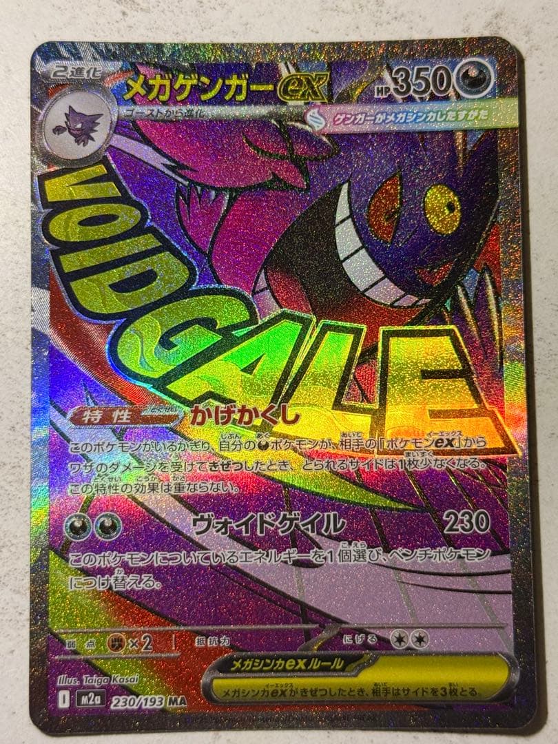 う*ね様 メガゲンガーex SAR&MA 2枚セット まとめ売り