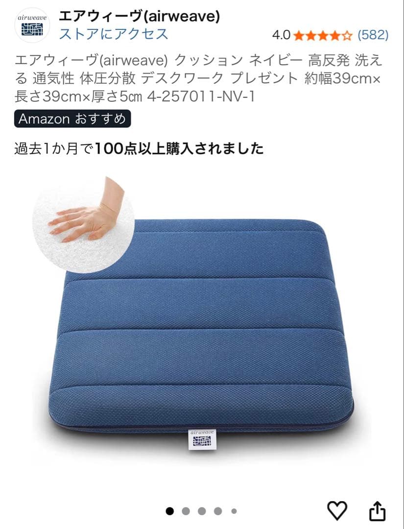 エアウィーブ　ダークブルー 椅子用クッション・パッド